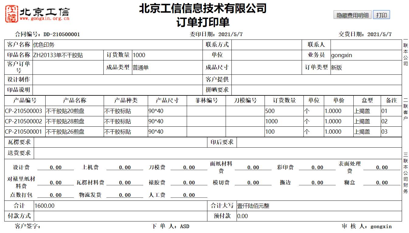 工(gōng)信紙(zhǐ)包裝ERP系統-标準版 V20.0.0