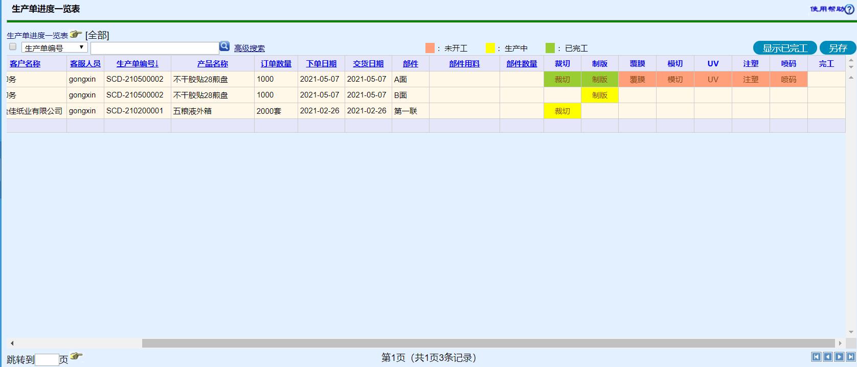 工(gōng)信紙(zhǐ)包裝ERP系統-标準版 V20.0.0