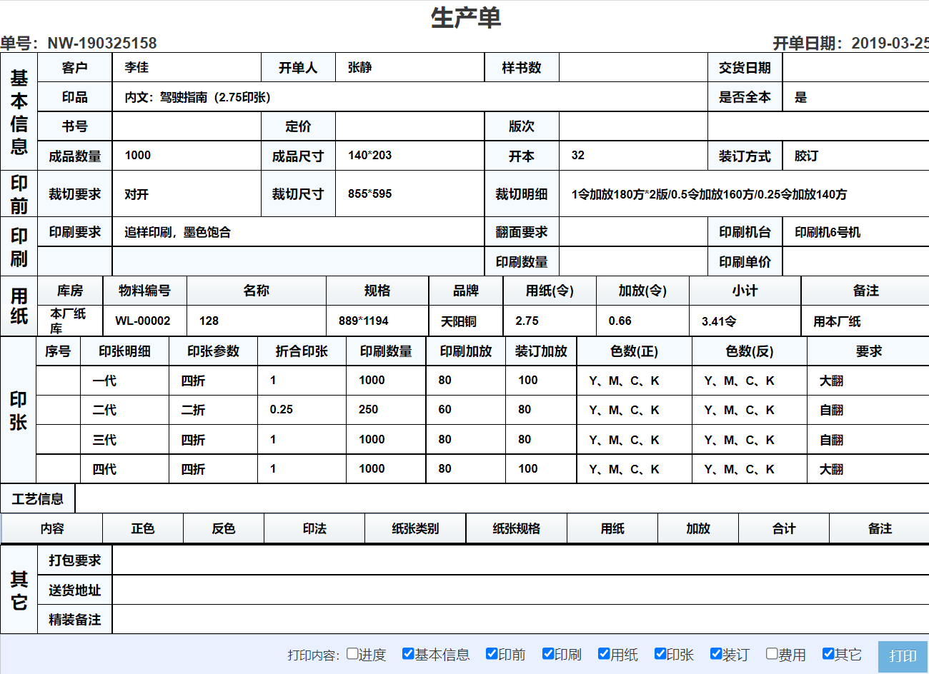 工(gōng)信書(shū)刊ERP管理系統 V19.0.0