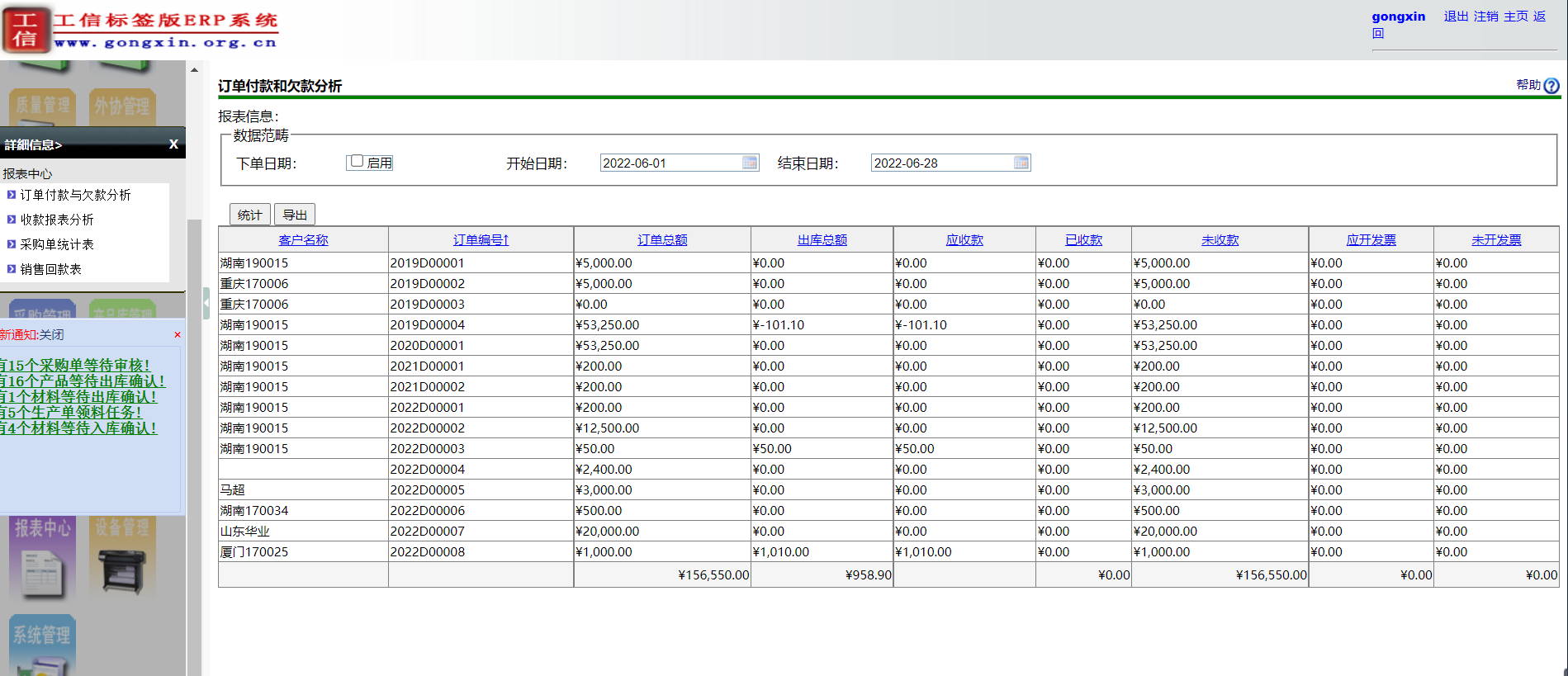 工(gōng)信标簽印刷ERP系統-企業版 V19.0.0