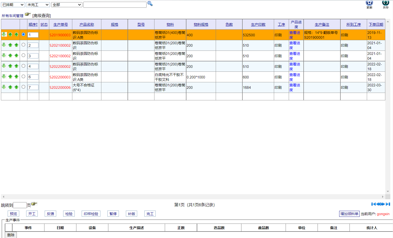 工(gōng)信标簽印刷ERP系統-企業版 V19.0.0