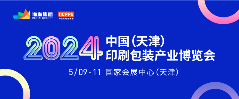 【雙向奔赴 宣傳互聯】天津印刷包裝展工(gōng)作人員(yuán)積極邀約參展，振興紙(zhǐ)箱生(shēng)産基地